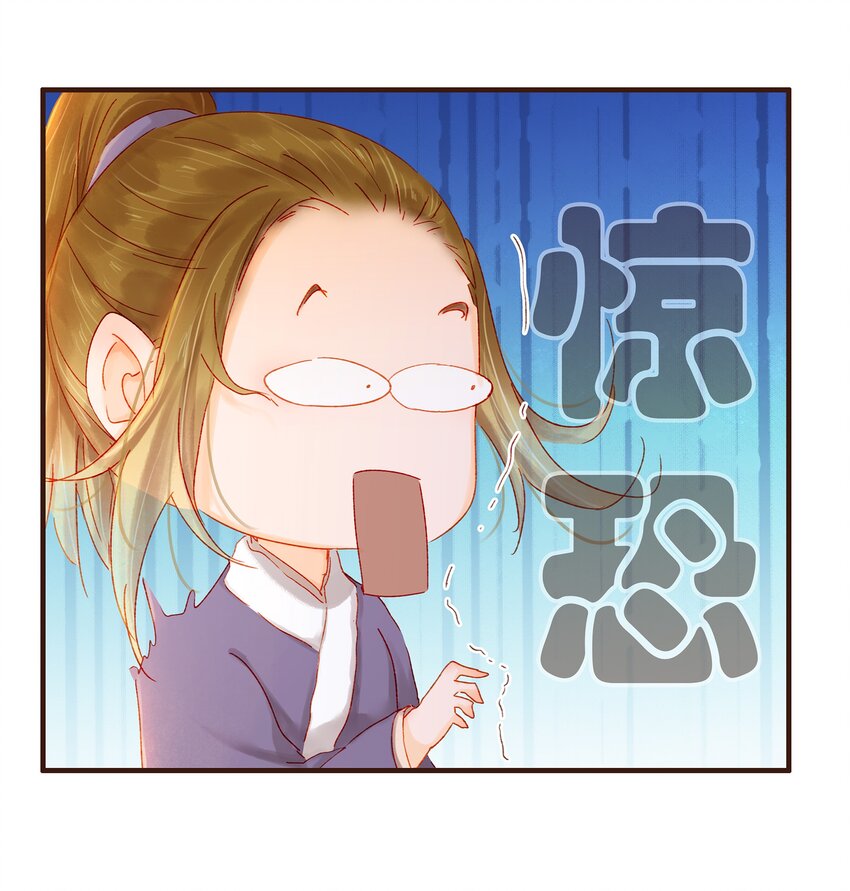 《我家少主计无双》090 兔兔“饺” 第13页