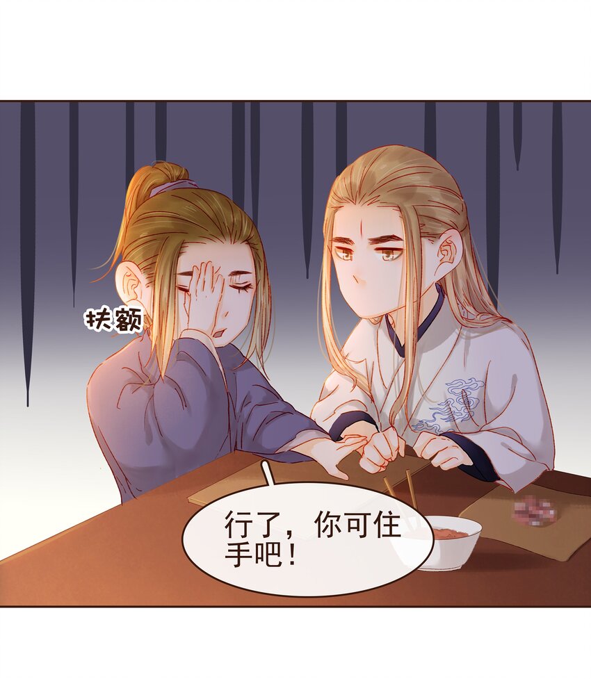《我家少主计无双》090 兔兔“饺” 第14页