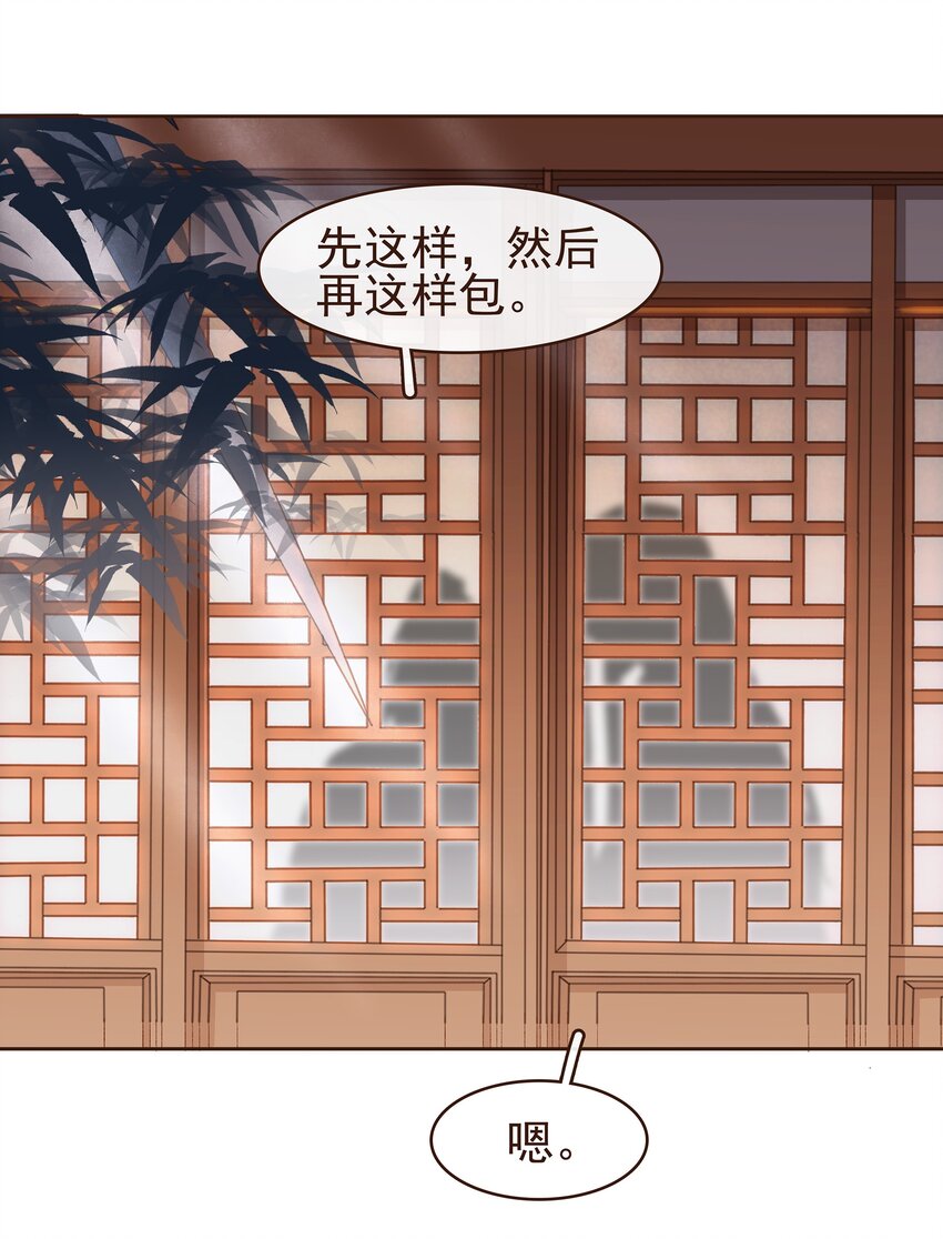 《我家少主计无双》090 兔兔“饺” 第15页