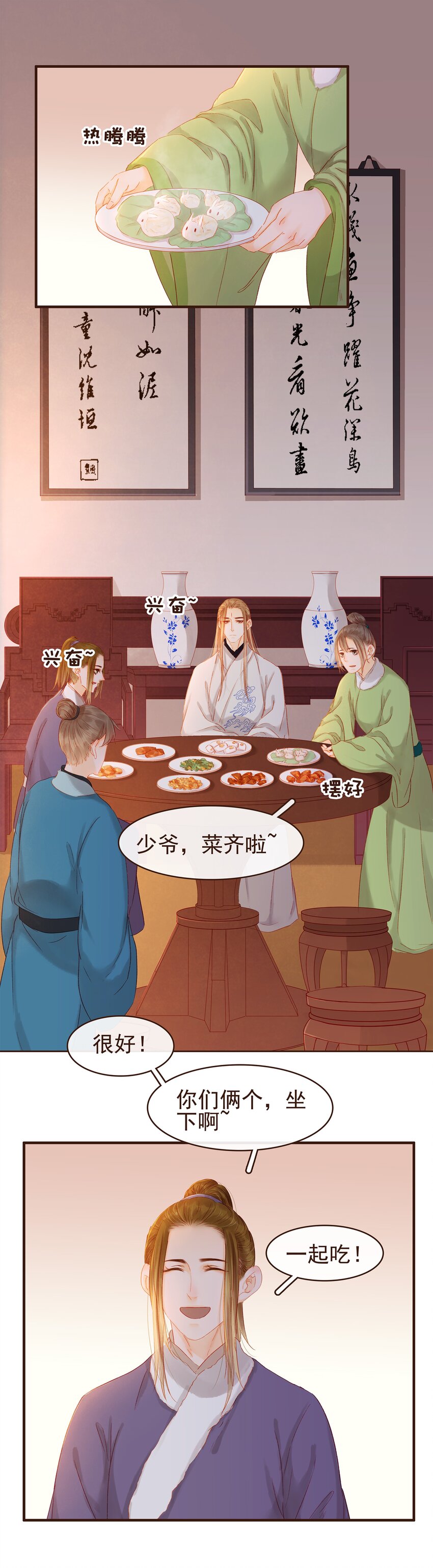 《我家少主计无双》090 兔兔“饺” 第18页