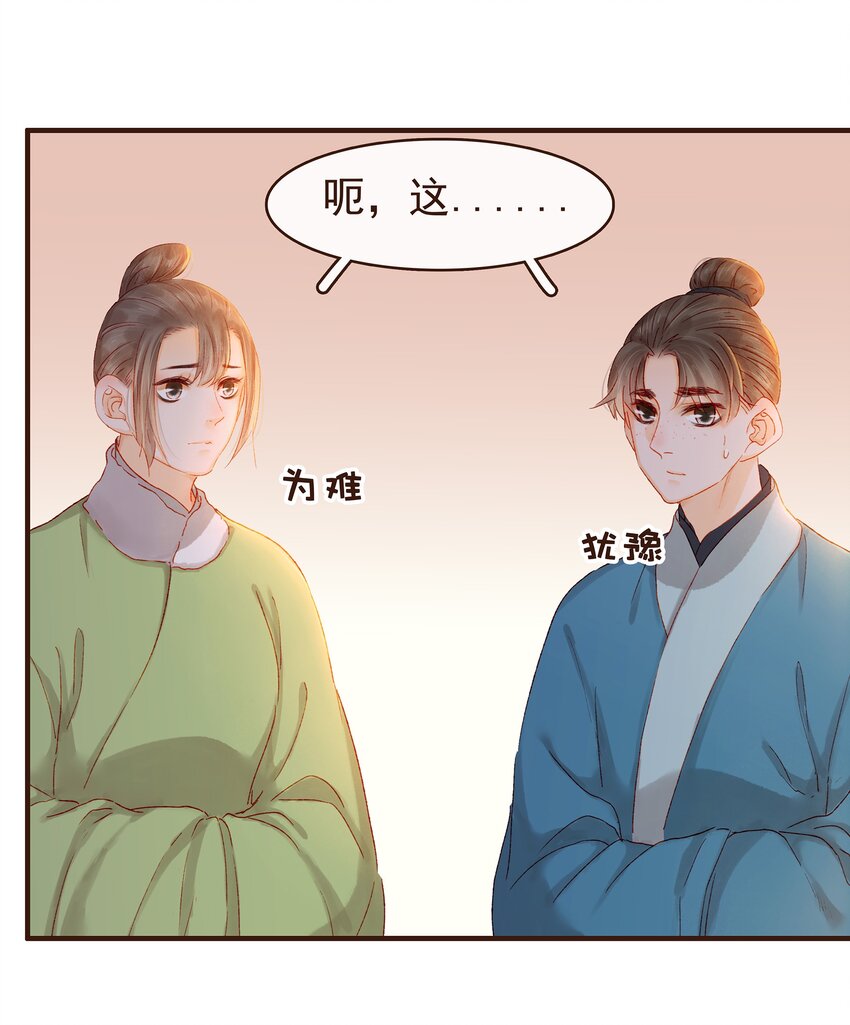 《我家少主计无双》090 兔兔“饺” 第19页