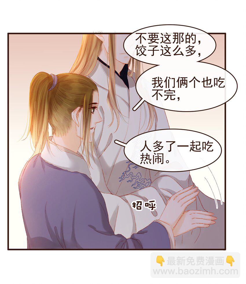 《我家少主计无双》090 兔兔“饺” 第20页