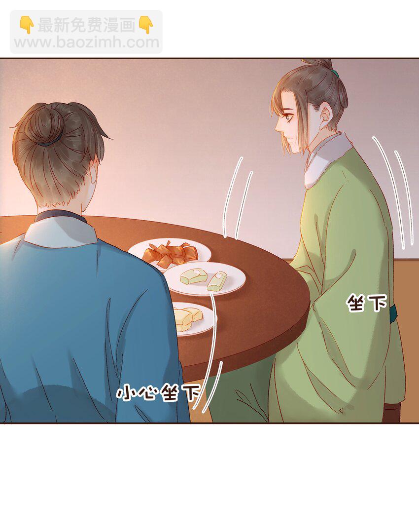 《我家少主计无双》090 兔兔“饺” 第21页