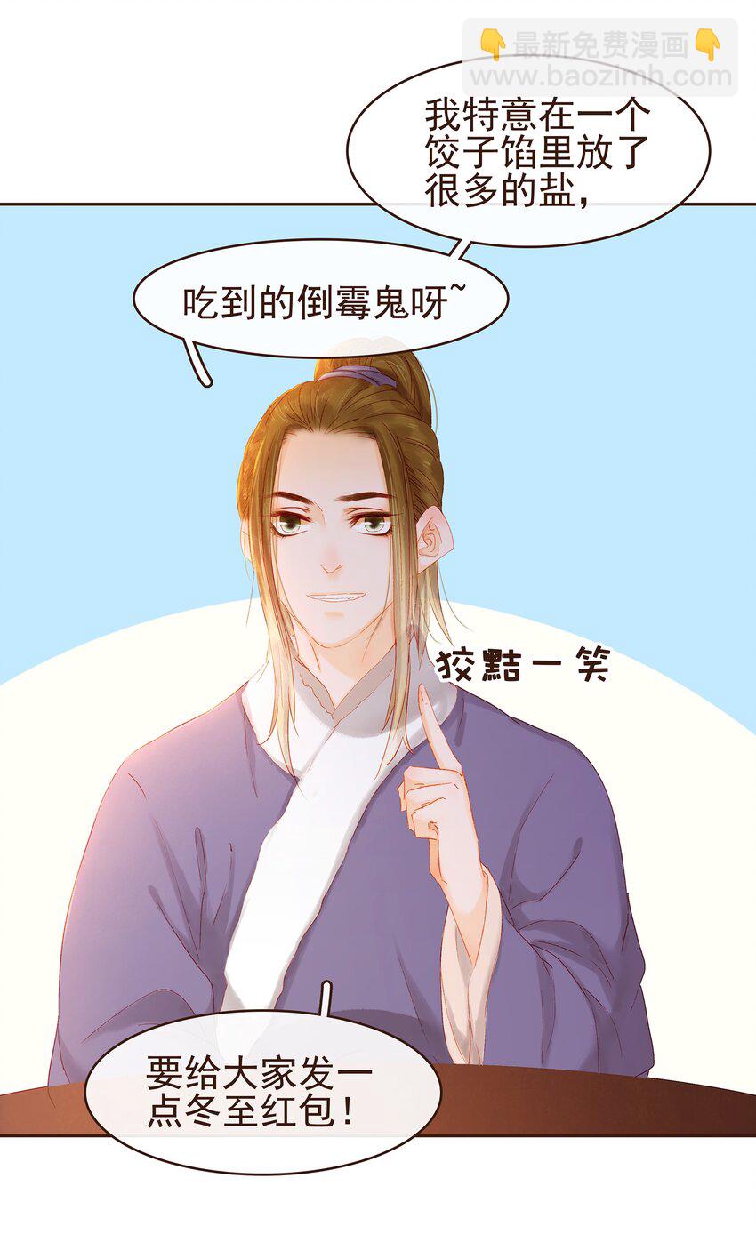《我家少主计无双》090 兔兔“饺” 第23页