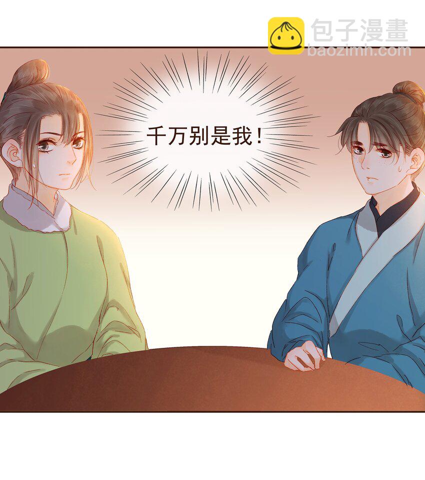 《我家少主计无双》090 兔兔“饺” 第24页