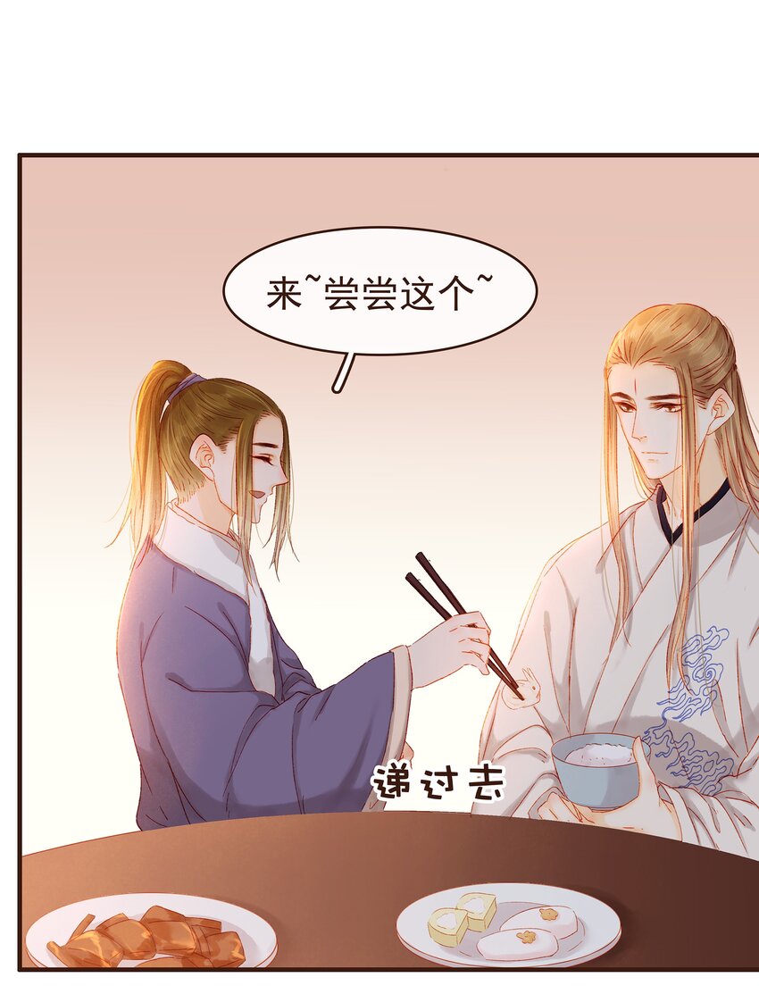 《我家少主计无双》090 兔兔“饺” 第26页