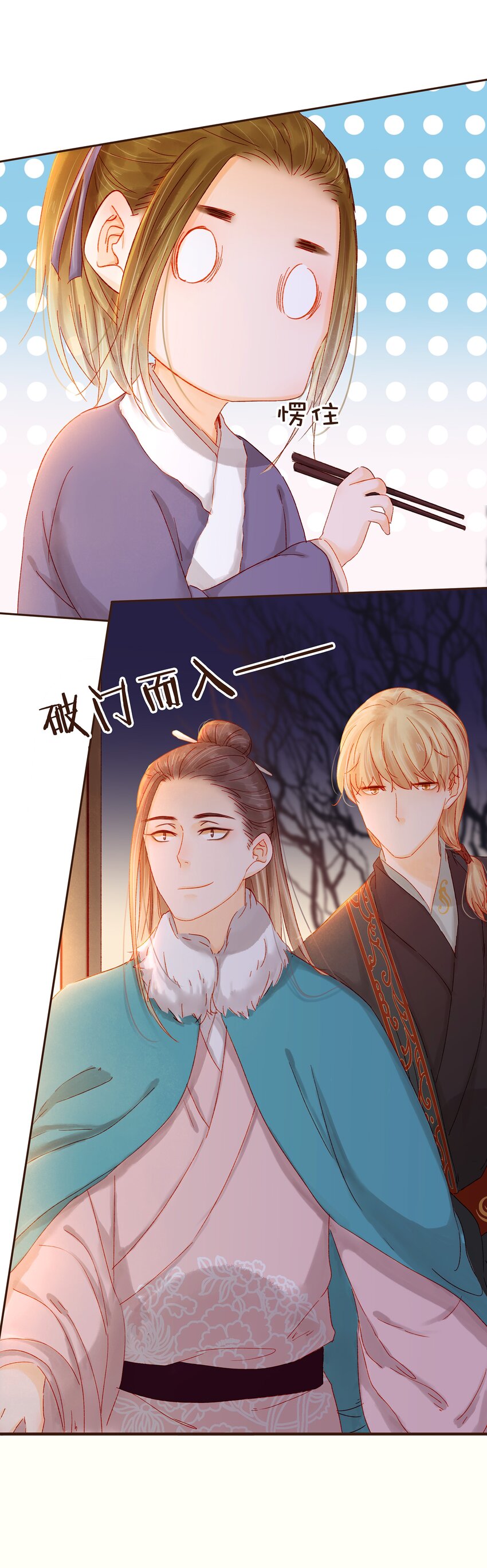 《我家少主计无双》090 兔兔“饺” 第30页