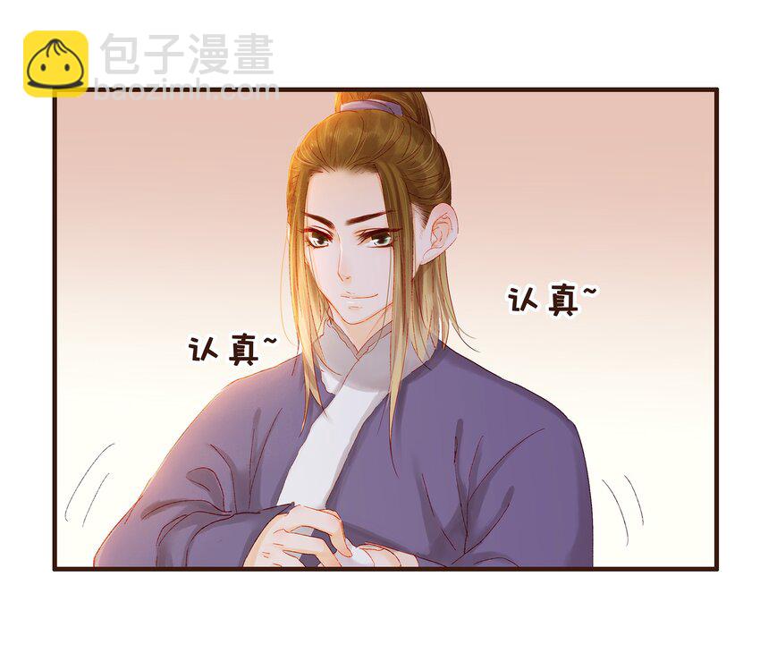 《我家少主计无双》090 兔兔“饺” 第4页