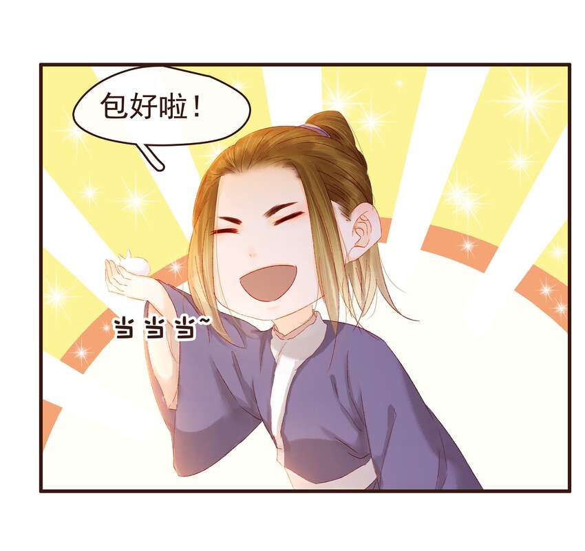《我家少主计无双》090 兔兔“饺” 第5页