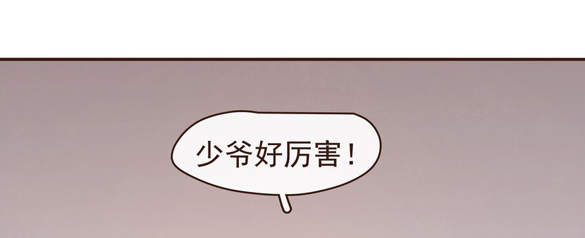 《我家少主计无双》090 兔兔“饺” 第6页