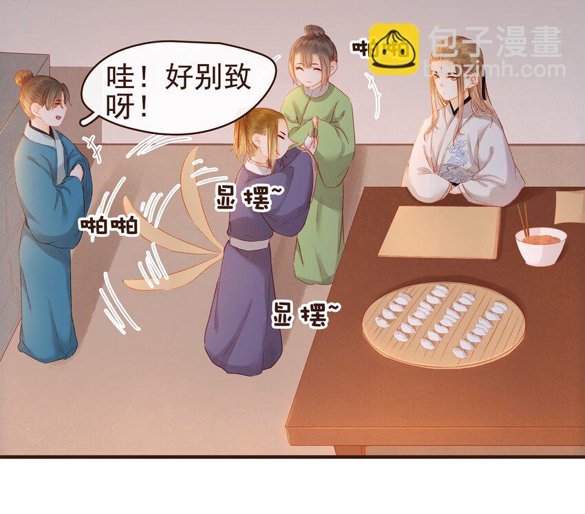 《我家少主计无双》090 兔兔“饺” 第7页