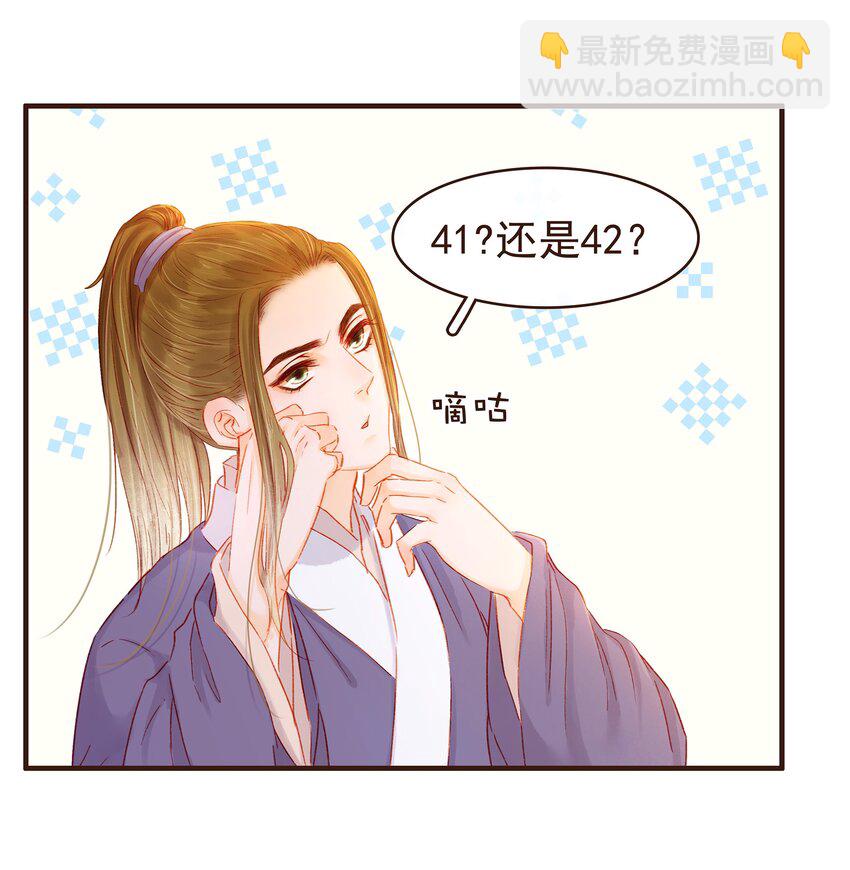 《我家少主计无双》092 礼物 第13页