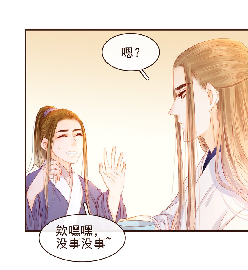 《我家少主计无双》092 礼物 第14页