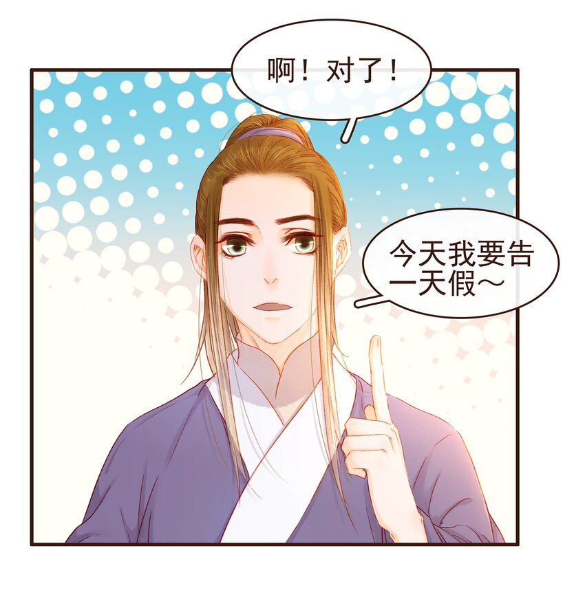 《我家少主计无双》092 礼物 第15页