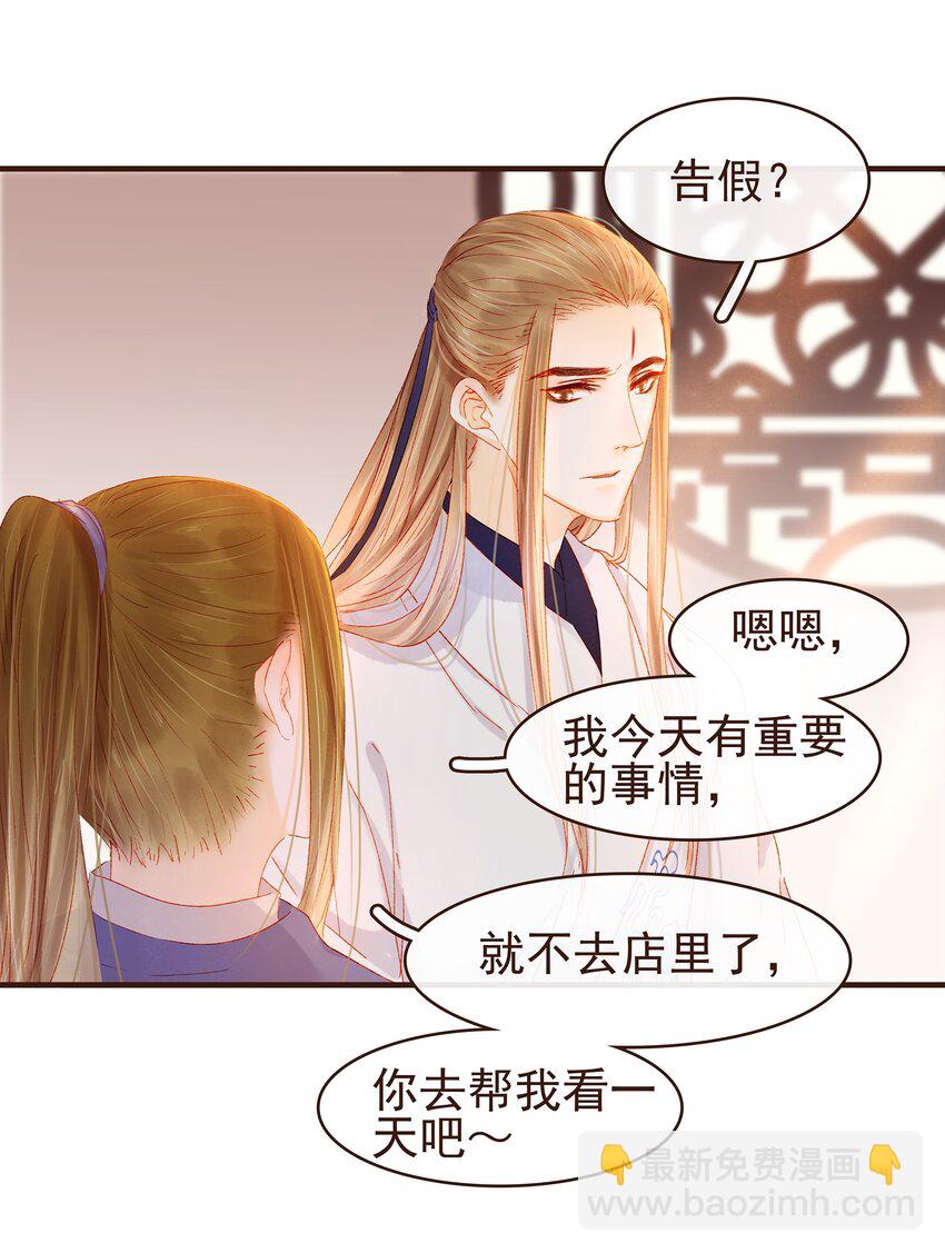 《我家少主计无双》092 礼物 第16页