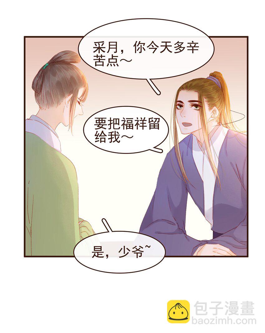 《我家少主计无双》092 礼物 第17页
