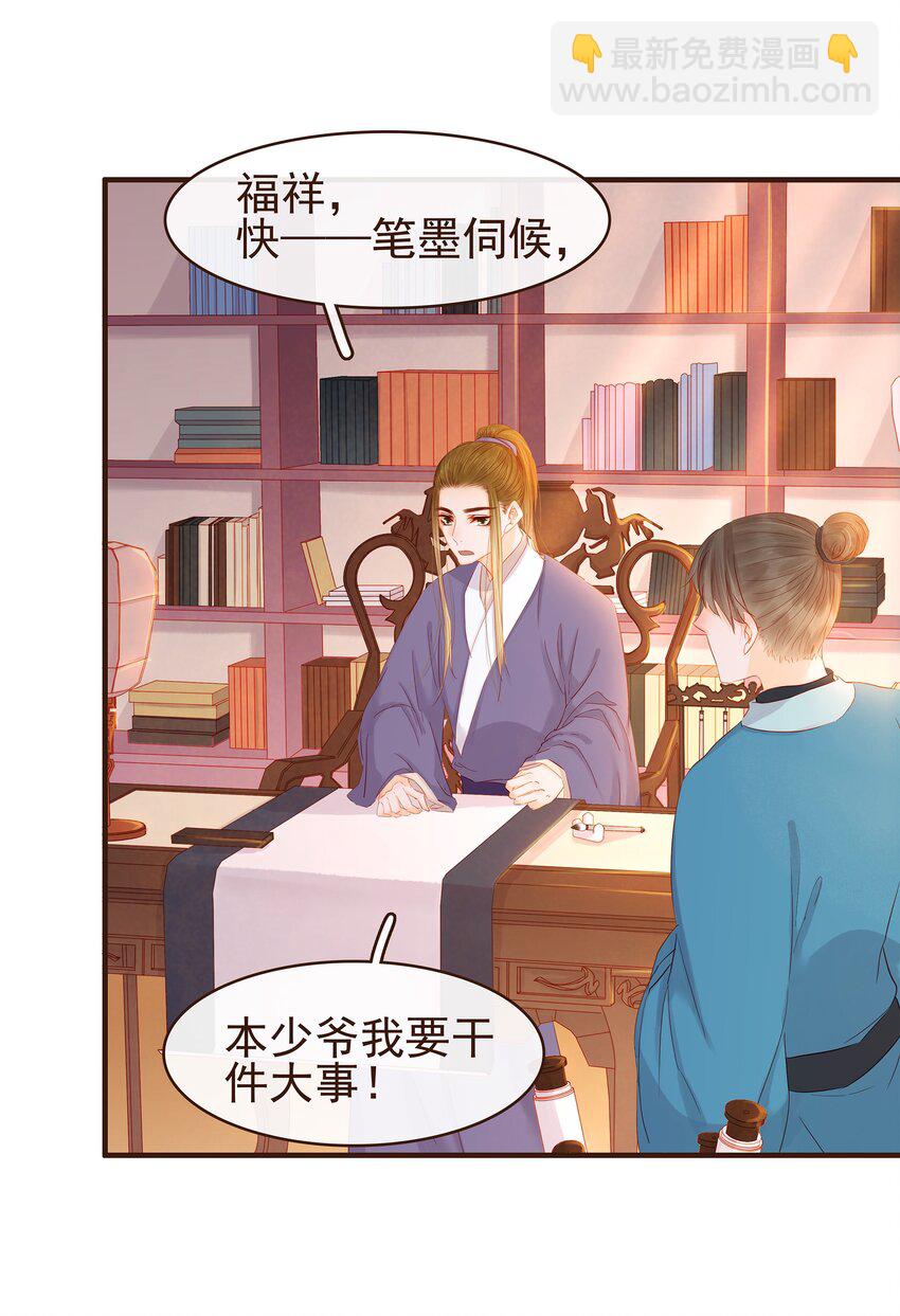 《我家少主计无双》092 礼物 第19页