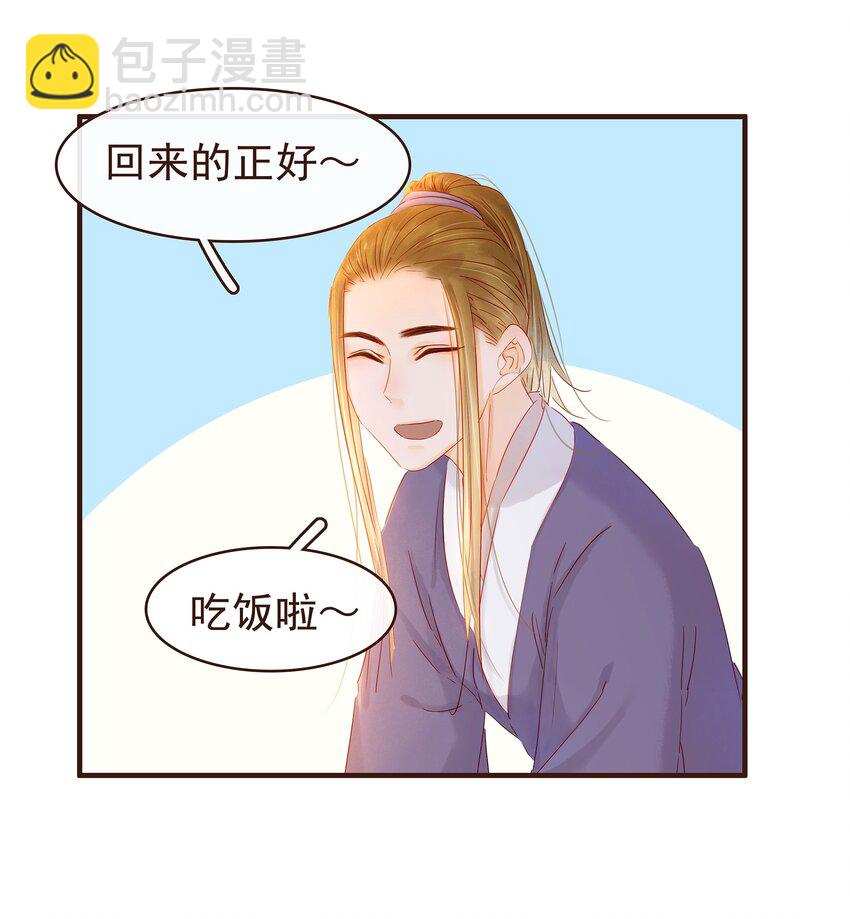 《我家少主计无双》092 礼物 第24页