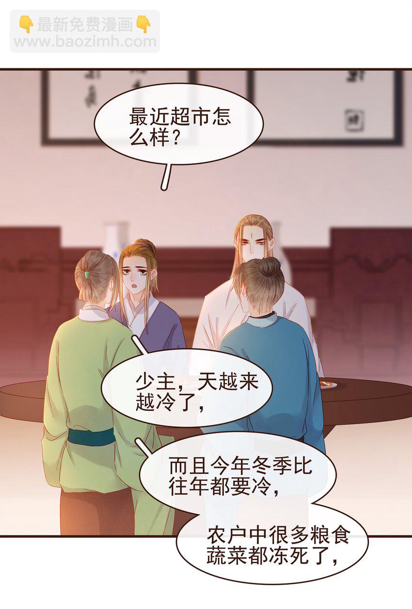 《我家少主计无双》092 礼物 第25页