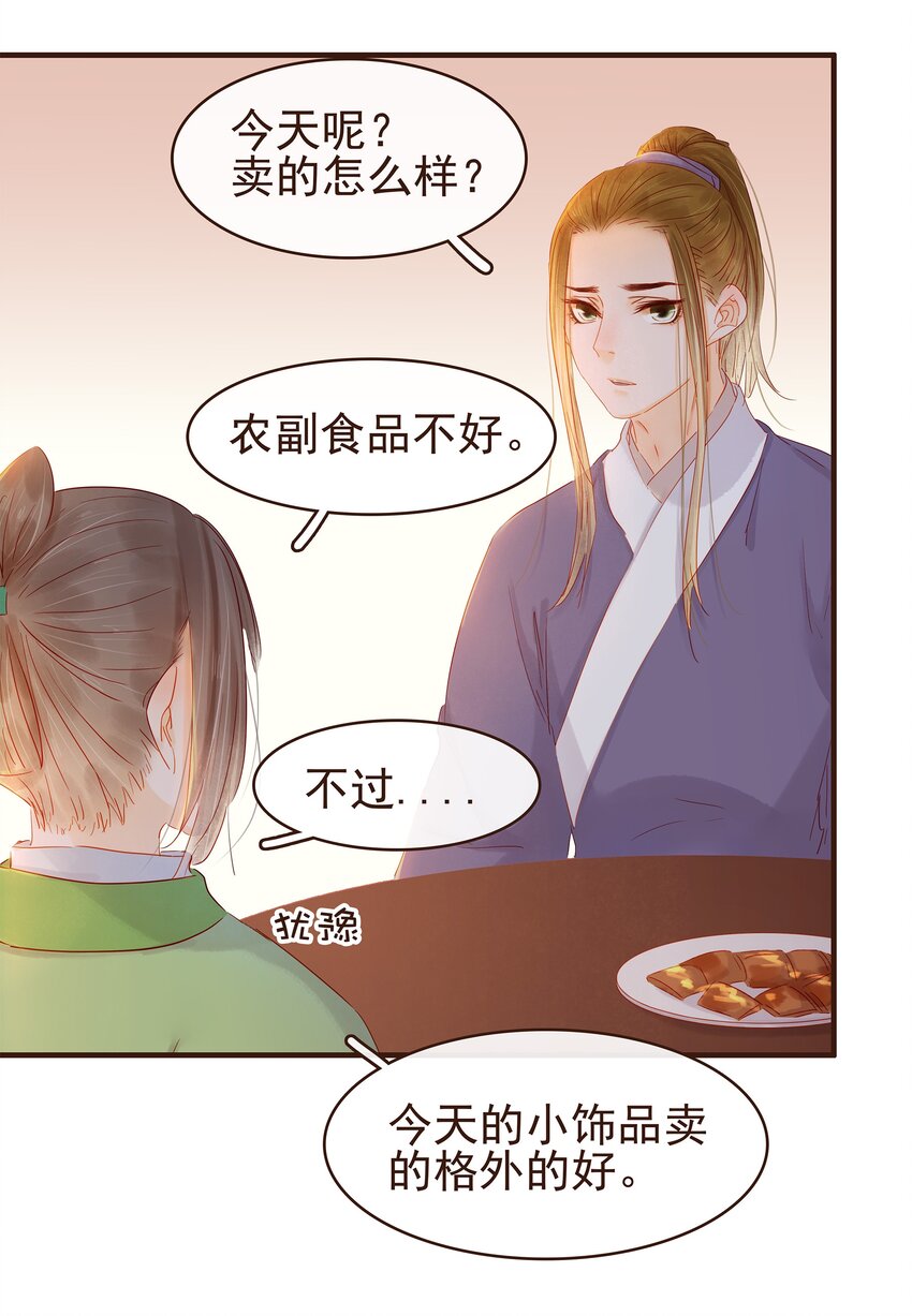 《我家少主计无双》092 礼物 第27页
