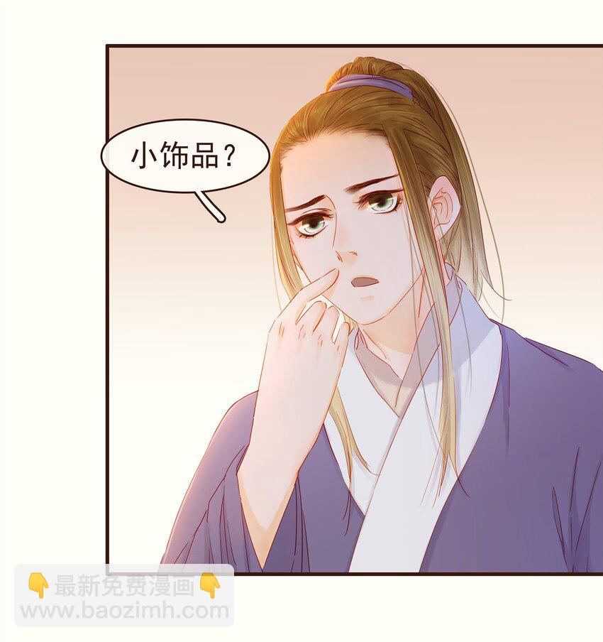 《我家少主计无双》092 礼物 第28页