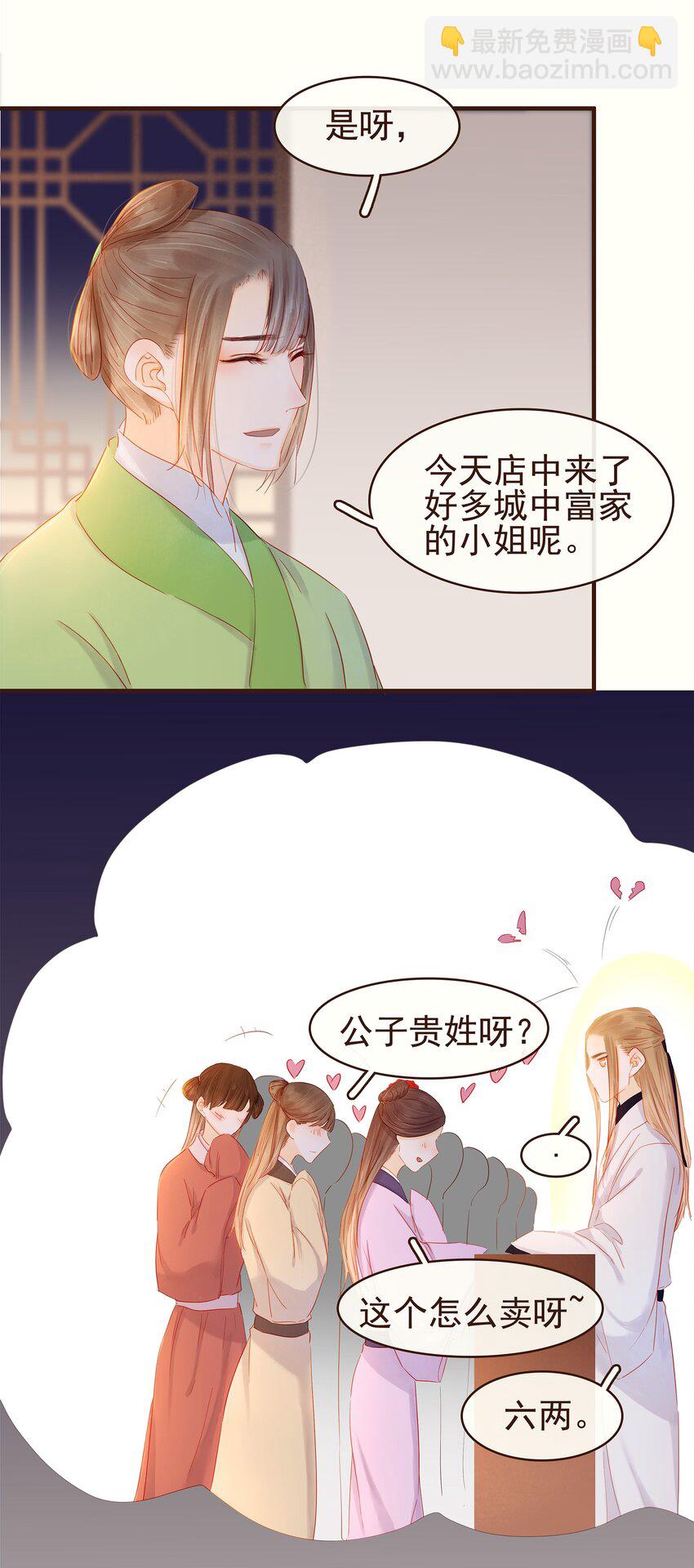 《我家少主计无双》092 礼物 第29页