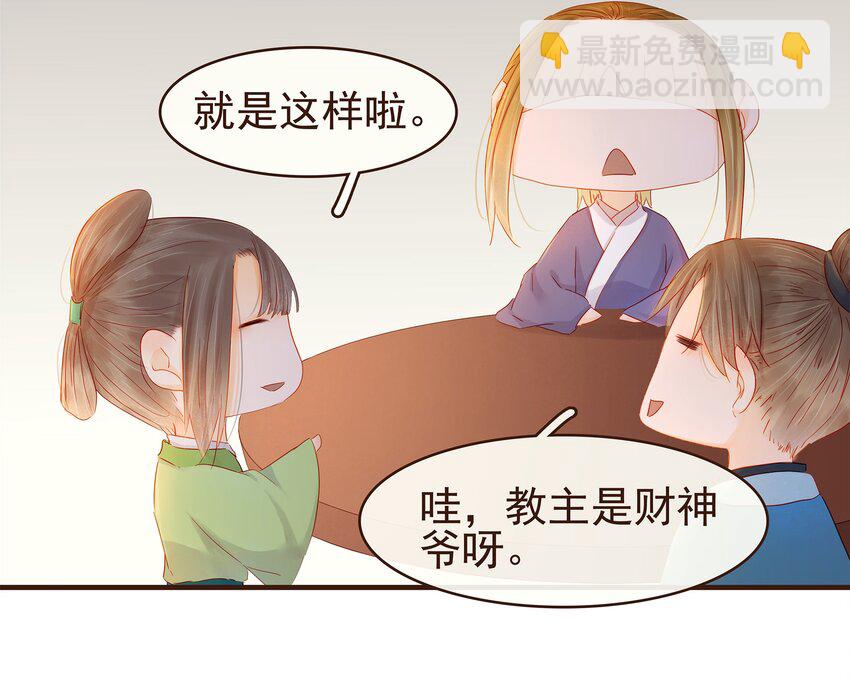 《我家少主计无双》092 礼物 第32页