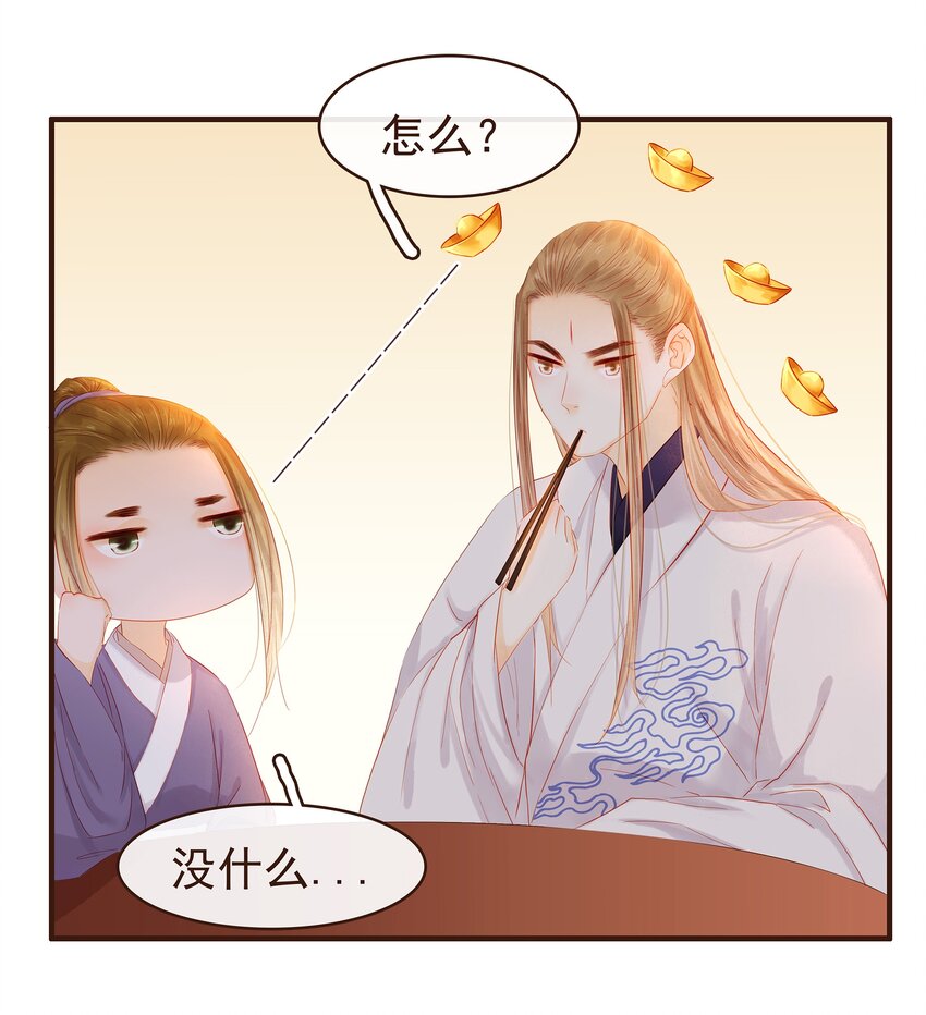 《我家少主计无双》092 礼物 第33页