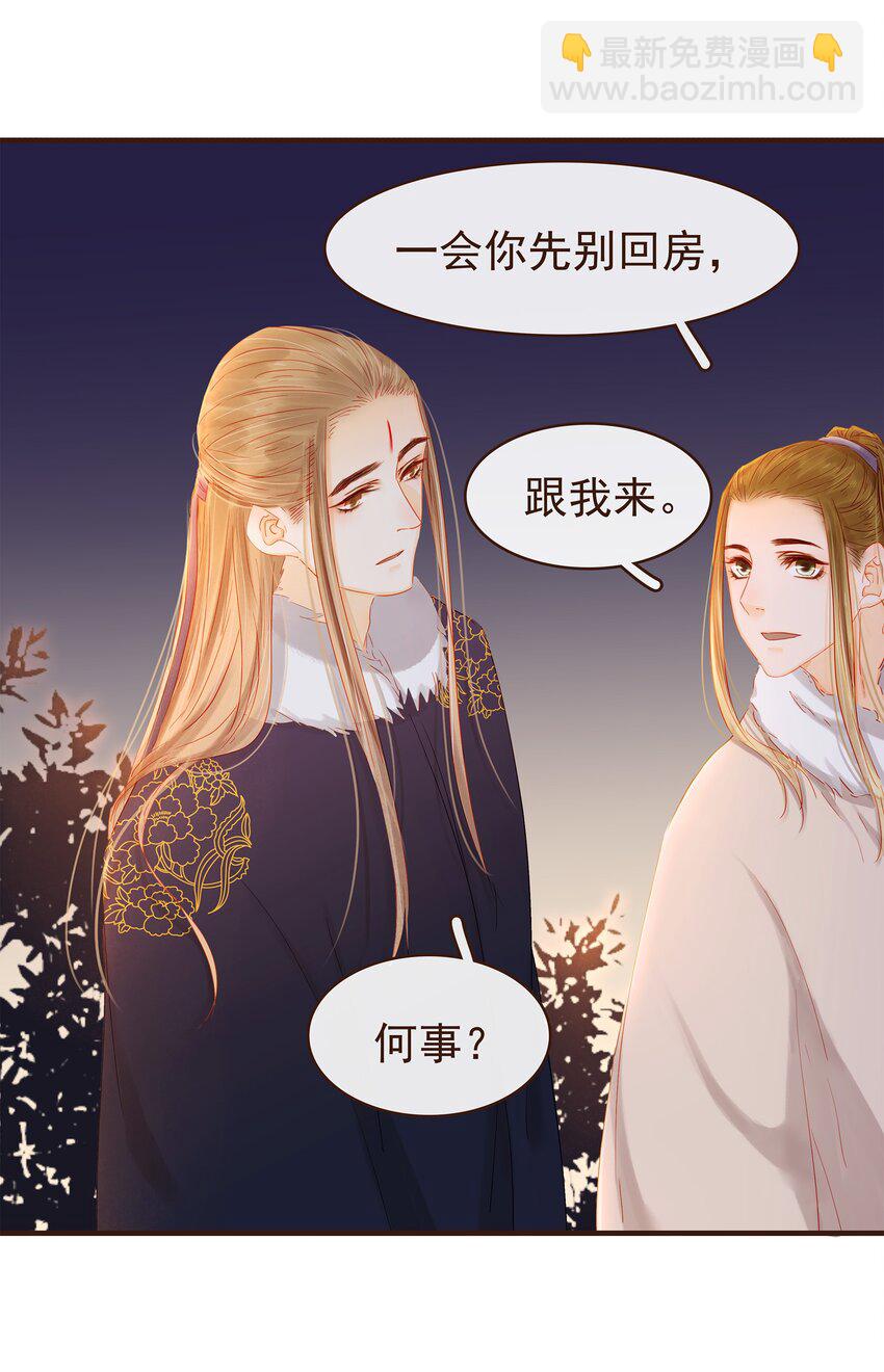 《我家少主计无双》092 礼物 第39页