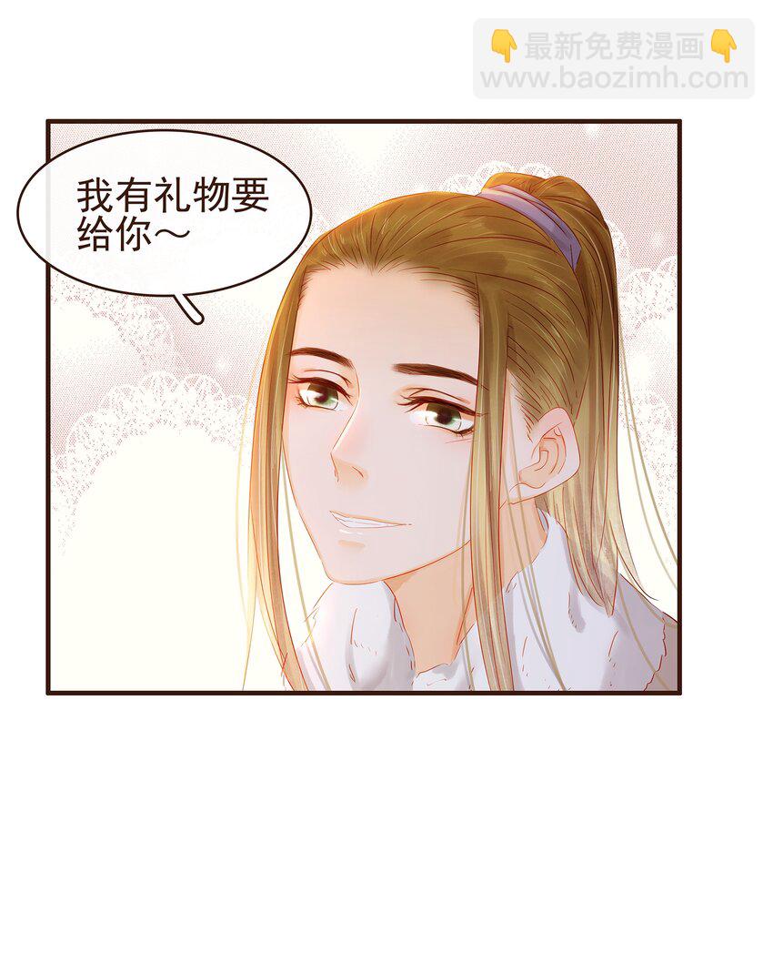 《我家少主计无双》092 礼物 第40页