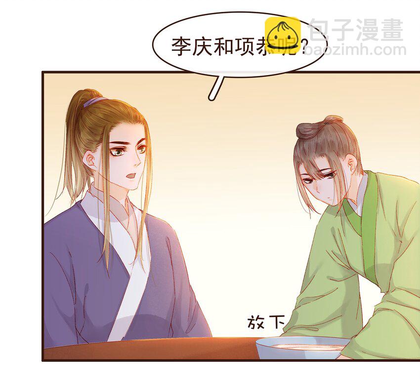 《我家少主计无双》092 礼物 第6页