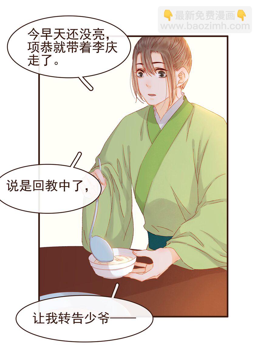 《我家少主计无双》092 礼物 第7页