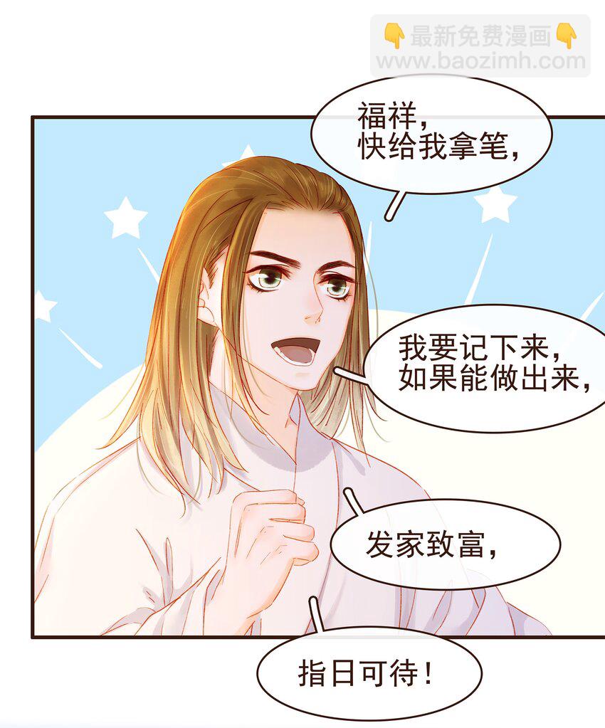 《我家少主计无双》089 又包饺子？ 第12页