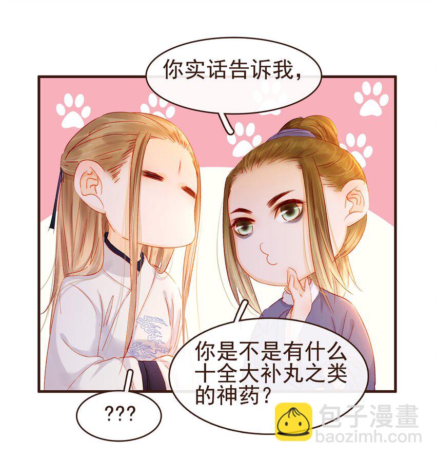 《我家少主计无双》089 又包饺子？ 第20页