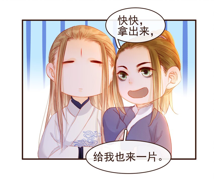 《我家少主计无双》089 又包饺子？ 第21页