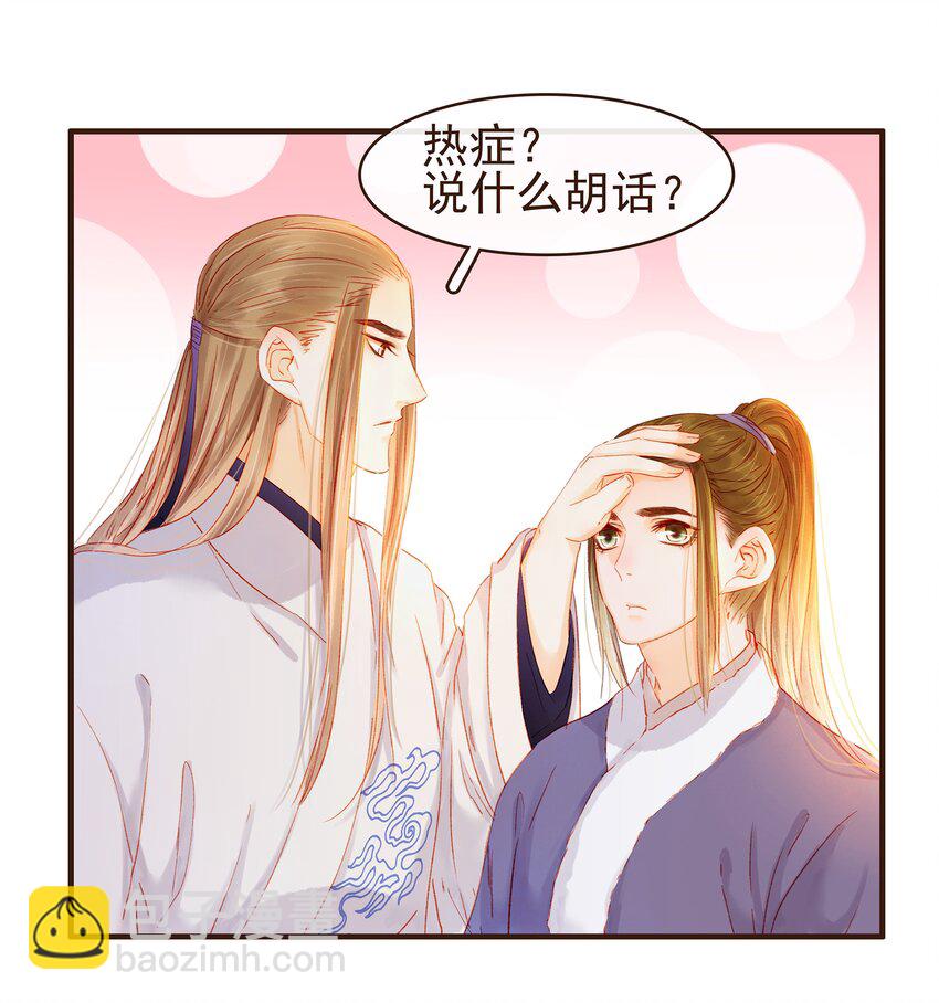 《我家少主计无双》089 又包饺子？ 第23页