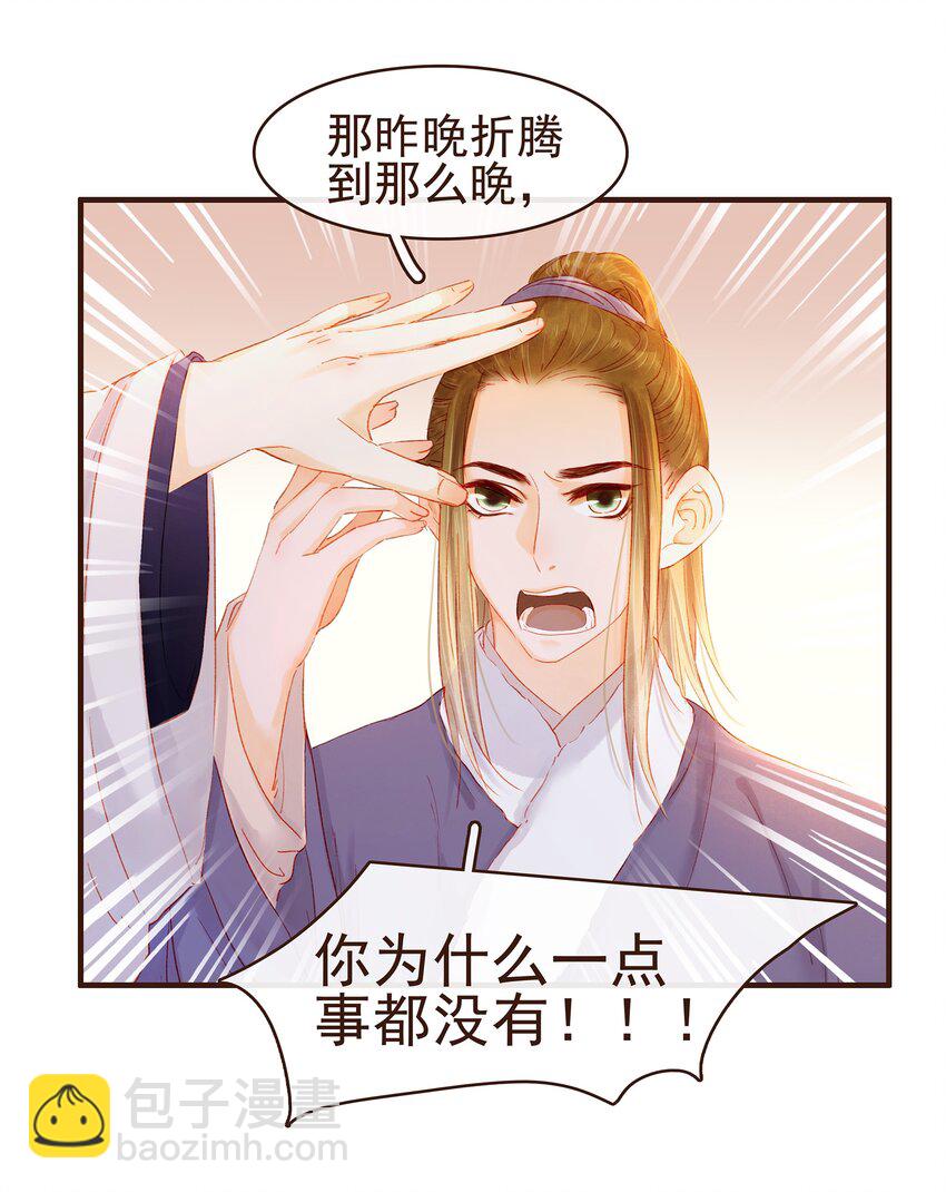 《我家少主计无双》089 又包饺子？ 第24页