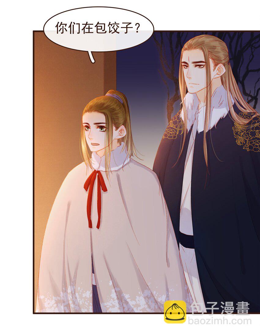 《我家少主计无双》089 又包饺子？ 第28页