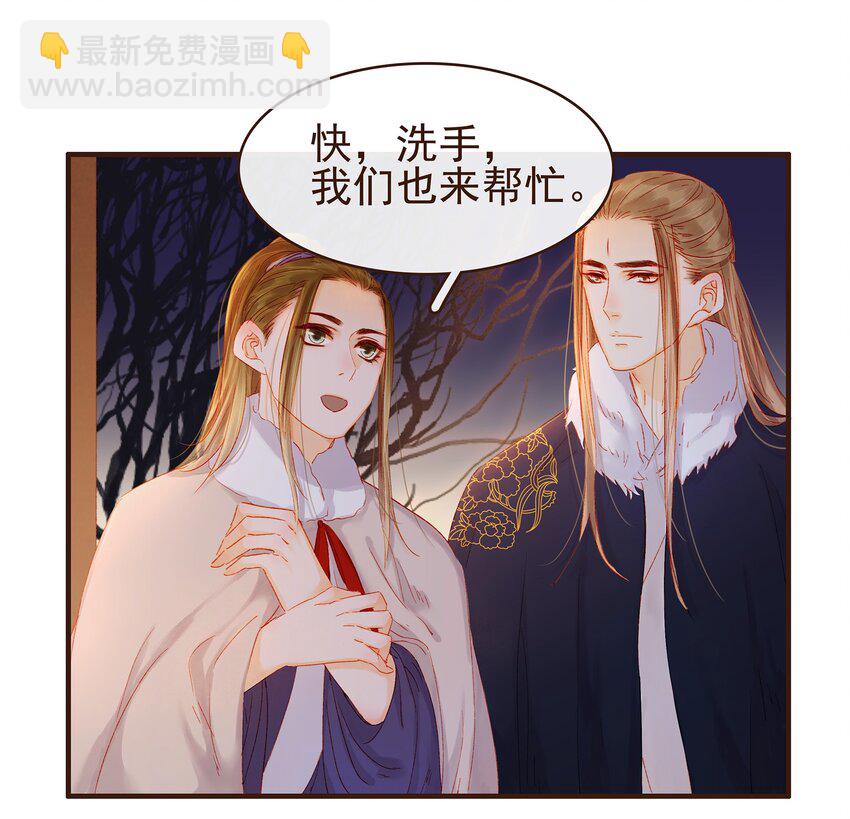 《我家少主计无双》089 又包饺子？ 第29页