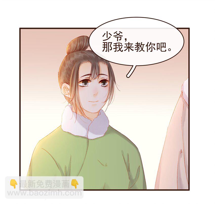 《我家少主计无双》089 又包饺子？ 第31页