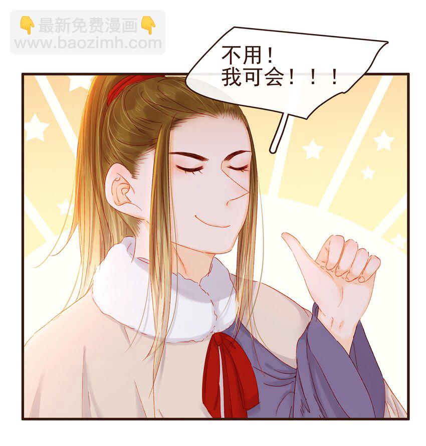 《我家少主计无双》089 又包饺子？ 第32页