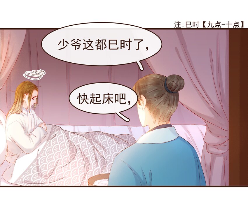 《我家少主计无双》089 又包饺子？ 第6页