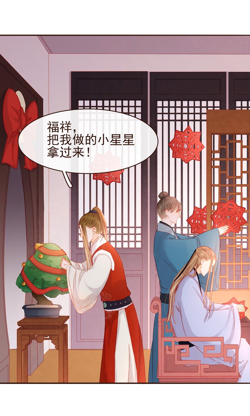 《我家少主计无双》番外 圣诞 第4页
