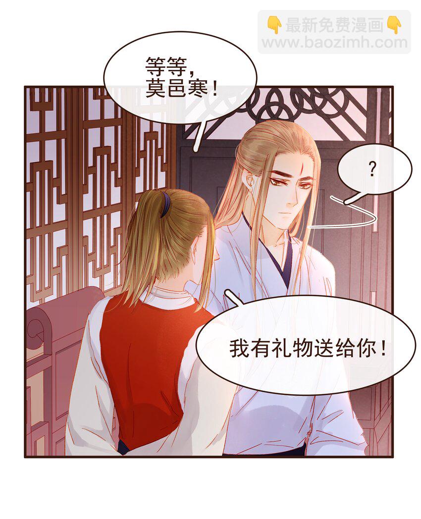 《我家少主计无双》番外 圣诞 第8页