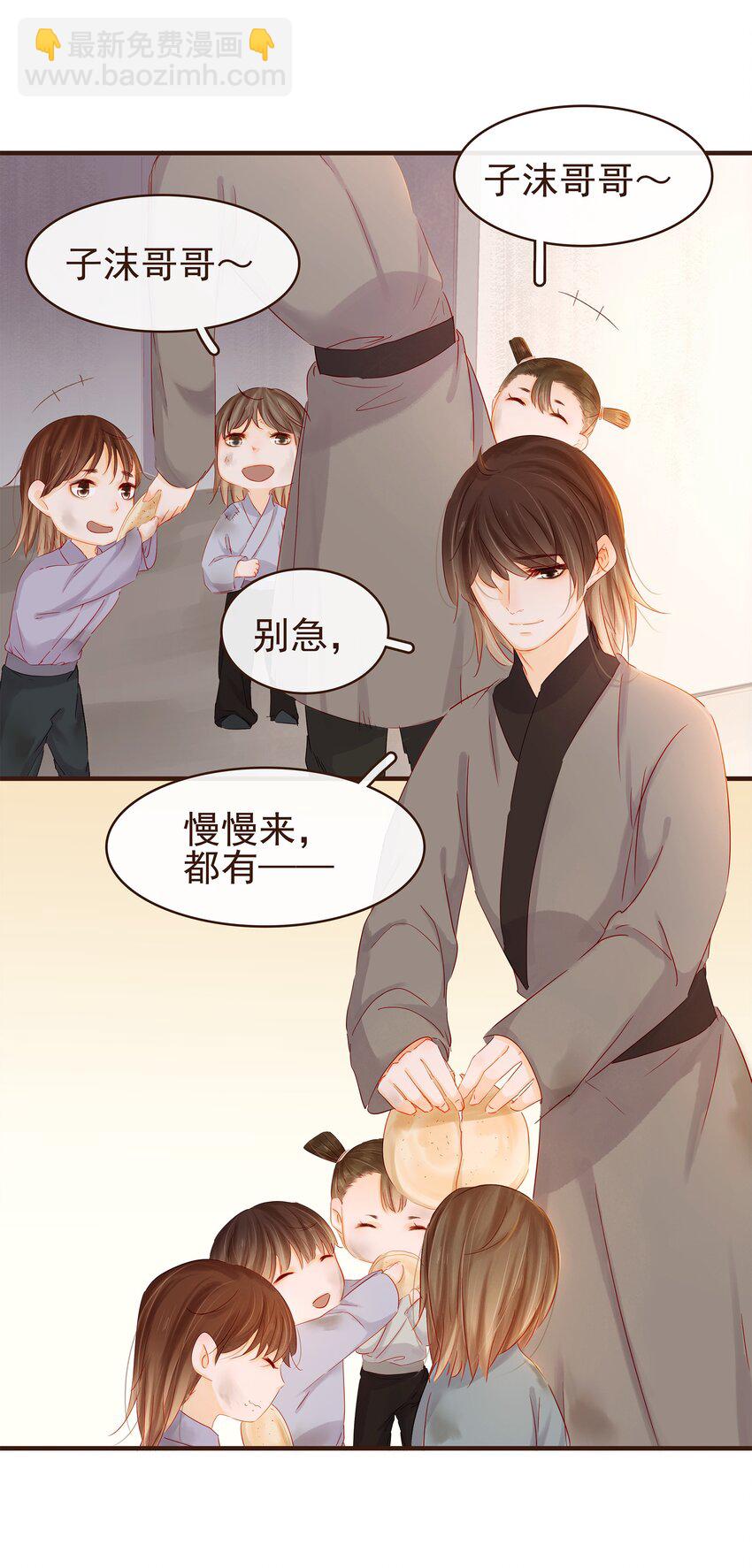 《我家少主计无双》095 原来是他 第12页