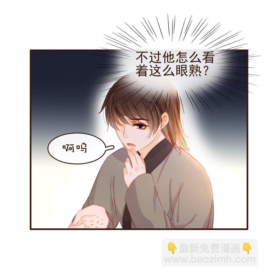 《我家少主计无双》095 原来是他 第14页