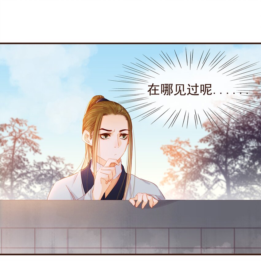 《我家少主计无双》095 原来是他 第15页