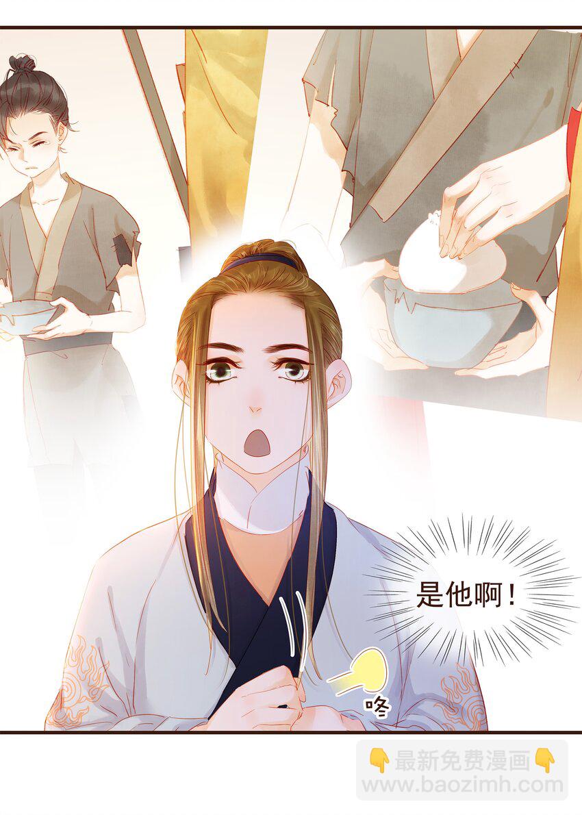 《我家少主计无双》095 原来是他 第17页