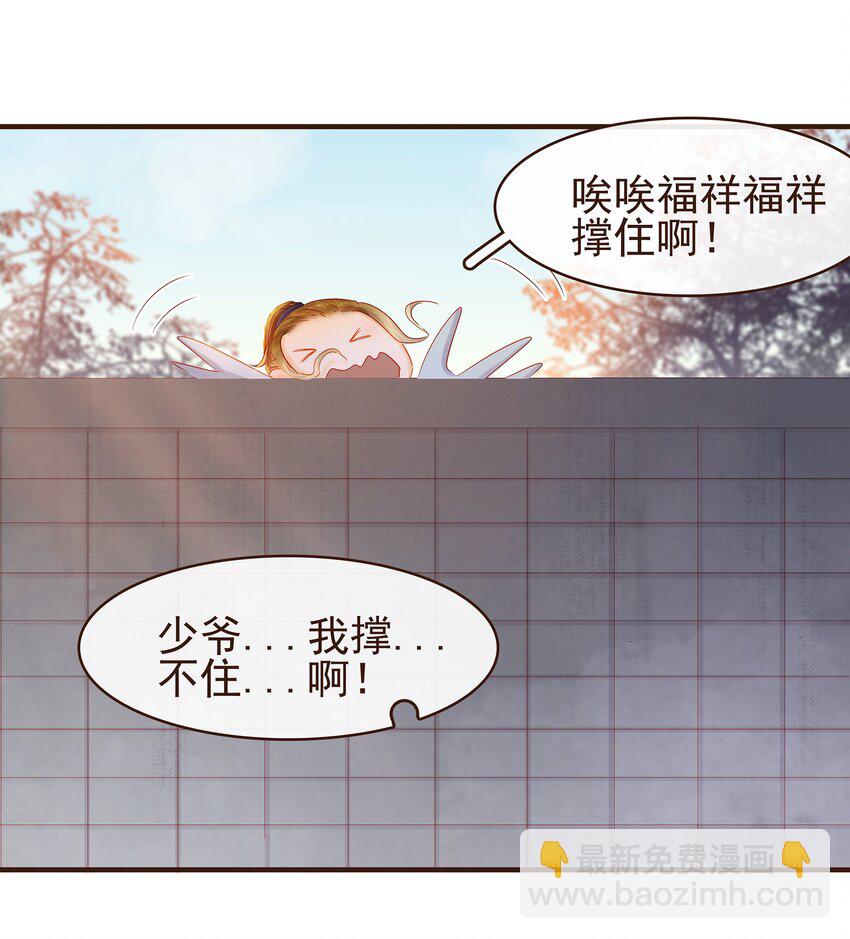 《我家少主计无双》095 原来是他 第19页