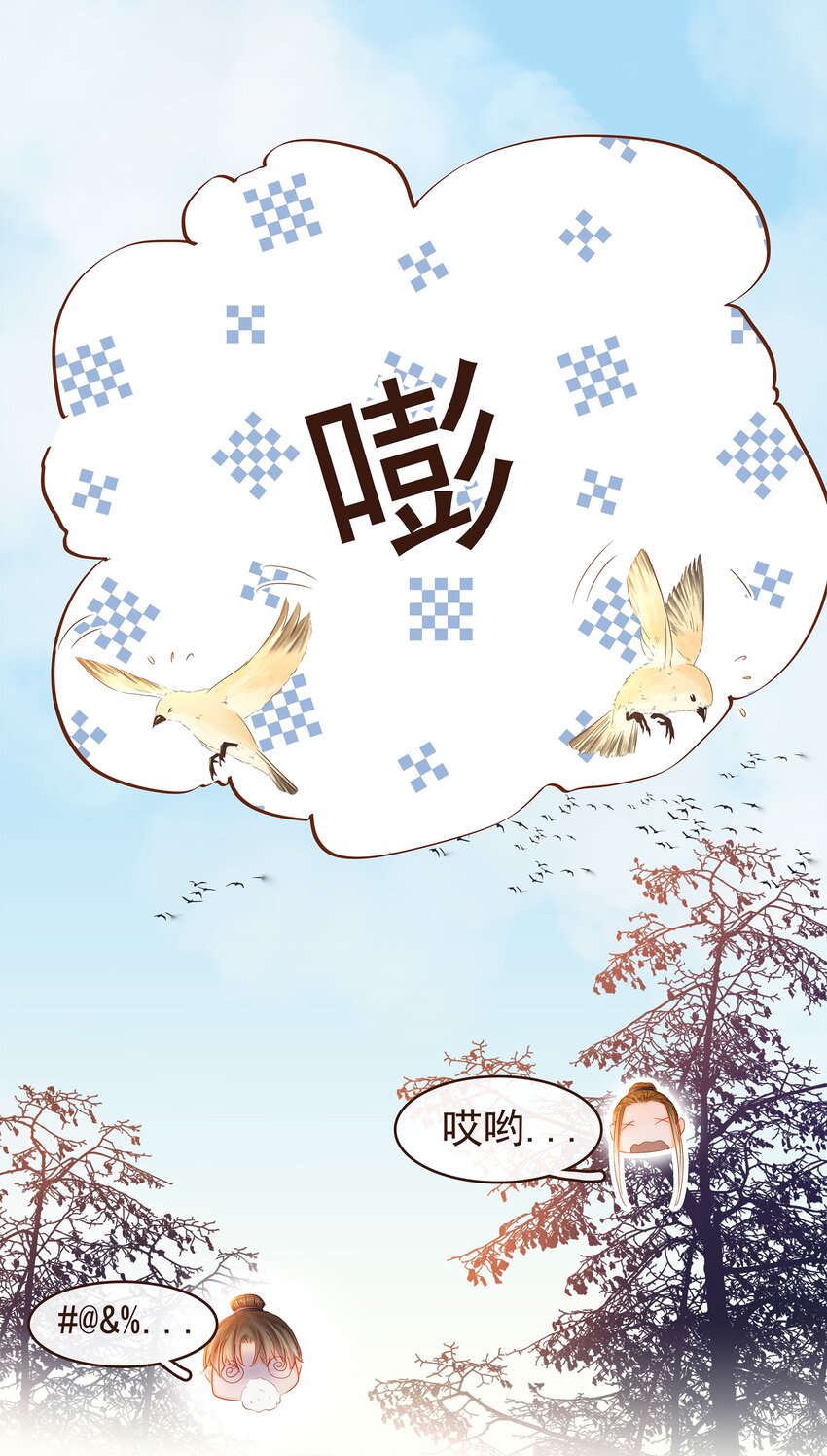 《我家少主计无双》095 原来是他 第20页